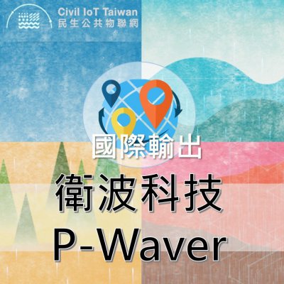 P-Waver- Leader of AI on-site Earthquake Early Warning System and Structure Health Monitor