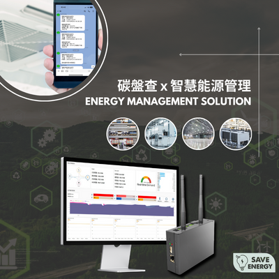 【SMD-LE】Energy Management Solution