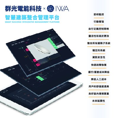 IWA Smart Building Integrated Management Platform
