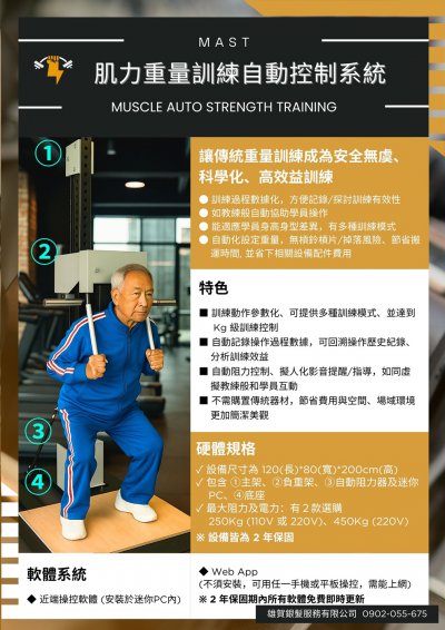 《mAST：muscle Auto Strength Training》