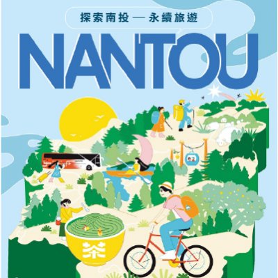 Nantou Sustainable Tourism Development Plan