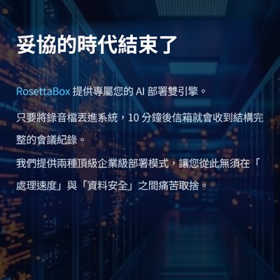 RosettaBox Meeting Copilot