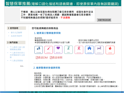 Intelligent insurance consulting and recommendation system