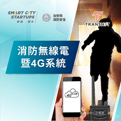 Integrated two-way radio communication and 4G communication system solution