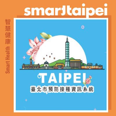 Taipei Immunization Information System