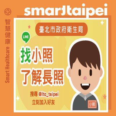 Official Line Account (Xiao Zhao) to Learn About Long-term Care