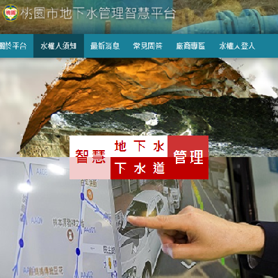 Taoyuan City Intelligent Water Resources Application