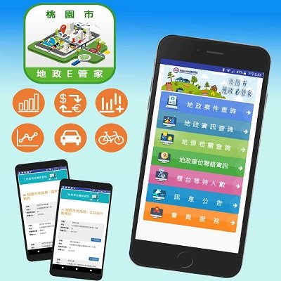 Department of Land Administration, Taoyuan APP