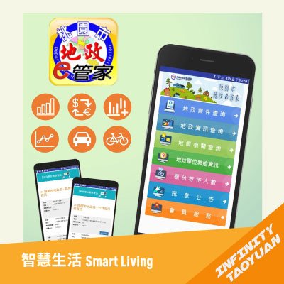 Taoyuan City Land Administration e-Butler App