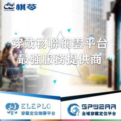 Chylyng- Launched Temperature and Heart Rate Monitoring Solution with Eleplo and GPwear Cloud Platforms