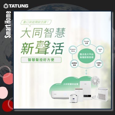 Tatung Smart Home Service