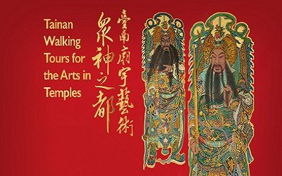 Virtual Tours of Tainan’s Temples and Cultural/Historical Sites