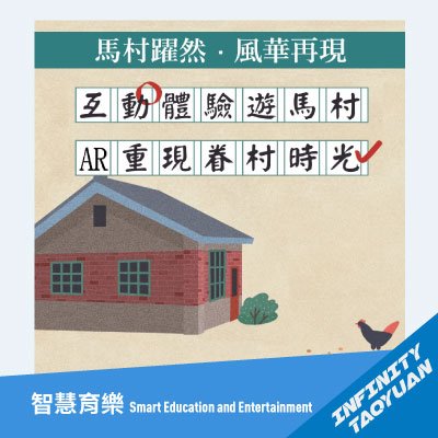 Lively Ma Village. The reemergence of Grace -- Smart tour guide of old military villages and interactive field experience