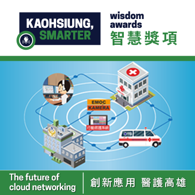 Kaohsiung City Emergency Ambulance Cloud Networking