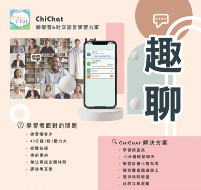 ChiChat｜Micro&Social Learning Solution