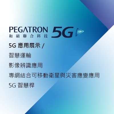 5G PoC and Landing cases