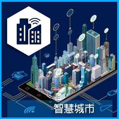 Taiwan SECOM - Smart City Safety Solution