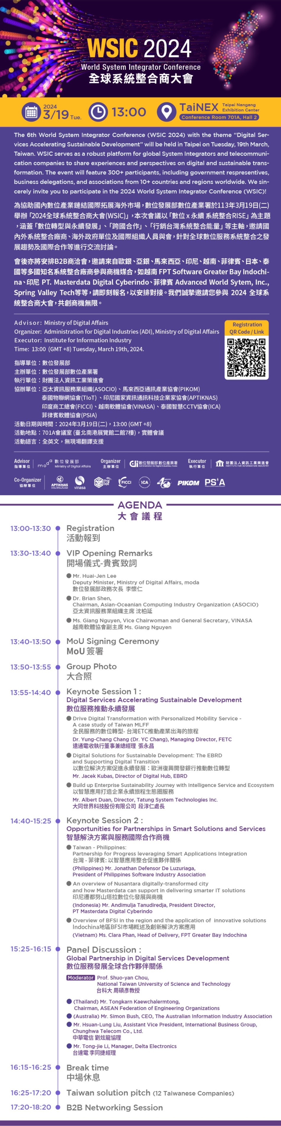 【Open for Registration】2024 World System Integrator Conference