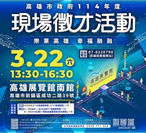 On-Site Job Fair - Enjoy Working in Kaohsiung, Embracing Happiness