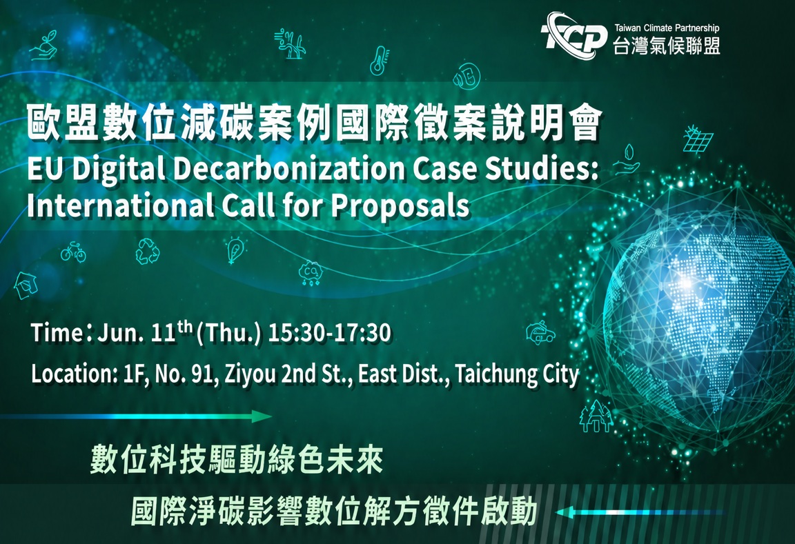 EU Digital Decarbonization Case Studies: International Call for Proposals in Tai Chung City