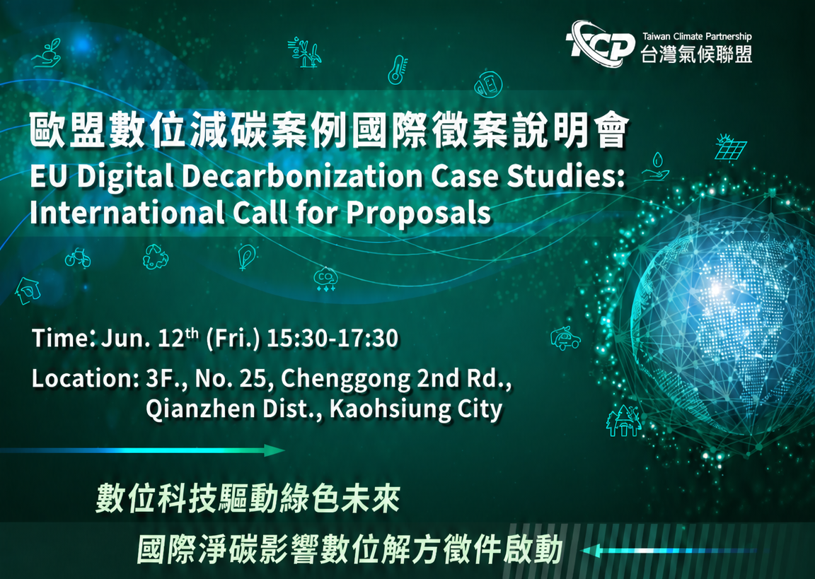 EU Digital Decarbonization Case Studies: International Call for Proposals in Kaohsiung City