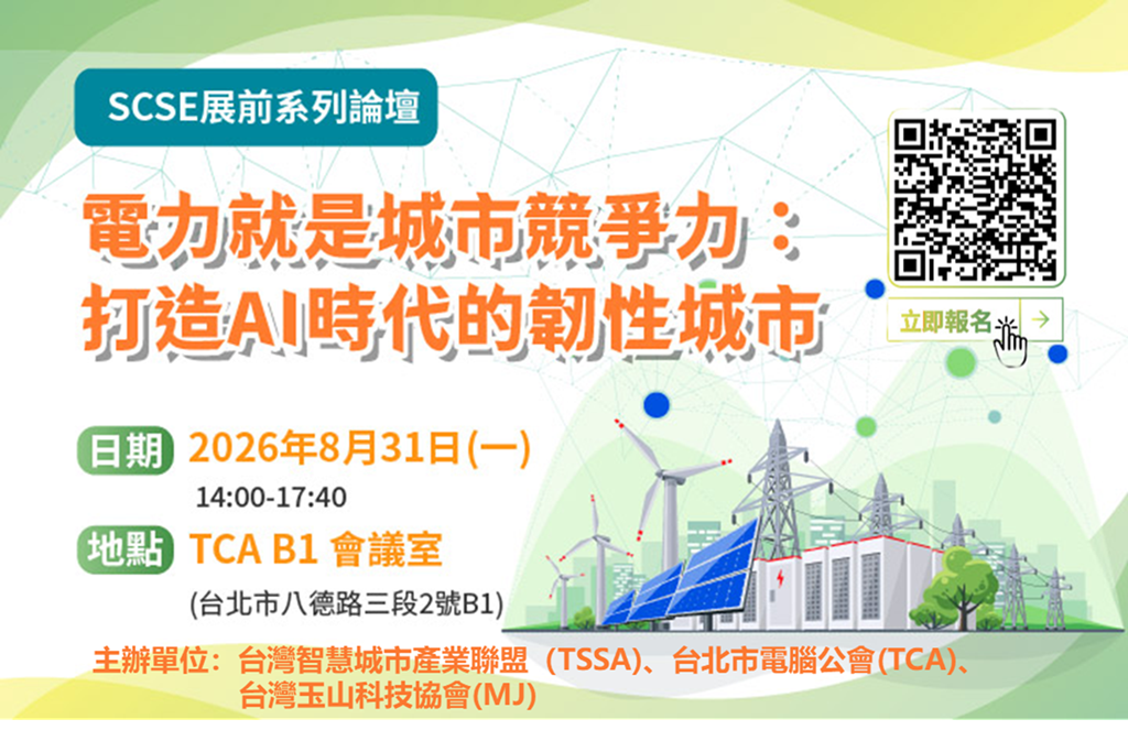 Power is City Competitiveness: Building Resilient Cities in the AI Era