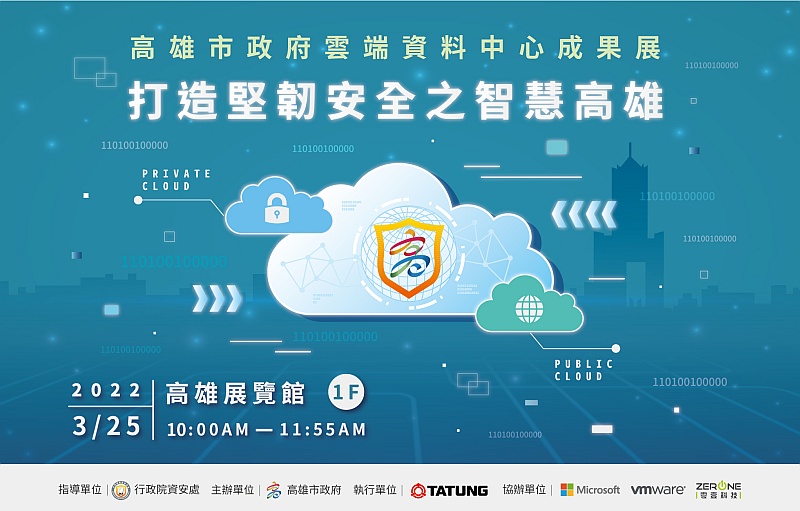 【Full 】Cloud Data Center Exhibition of Kaohsiung City Government