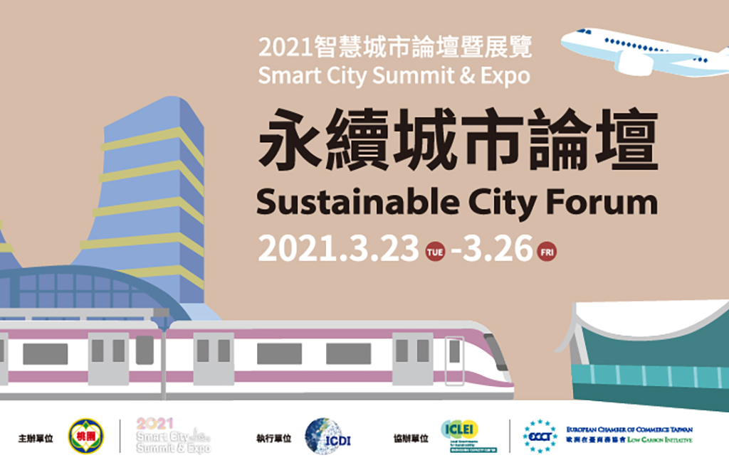 【Invite-only】2021 Sustainable City Forum