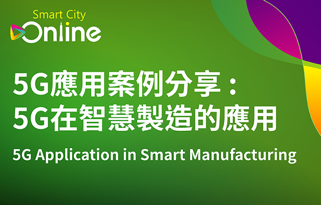 5G Application in Smart Manufacturing