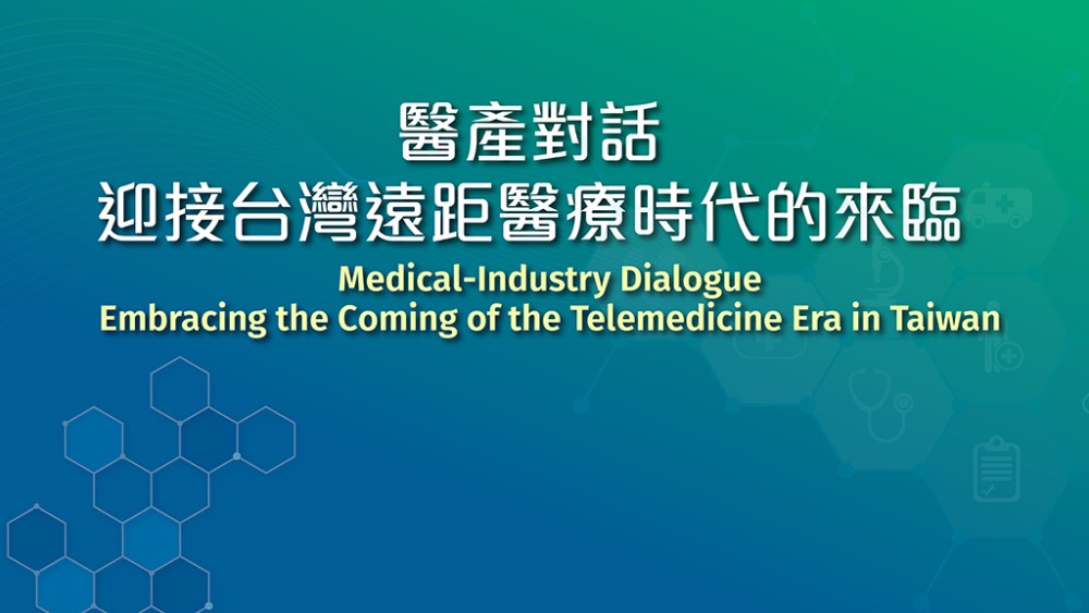 【Open for On-Site Registration】Medical-Industry Dialogue: Embracing the Coming of the Telemedicine Era in Taiwan