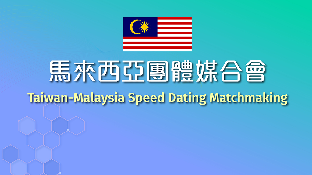 【Open for On-Site Registration】Taiwan-Malaysia Speed Dating Matchmaking