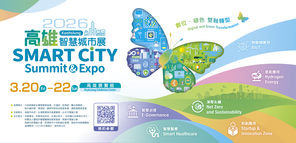 Register for 2026 Kaohsiung Smart City Summit & Expo