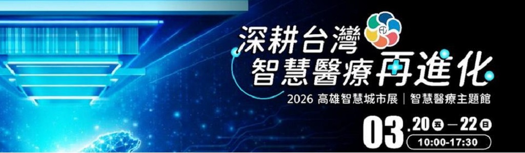 Smart Healthcare Pavilion: Special Seminars I