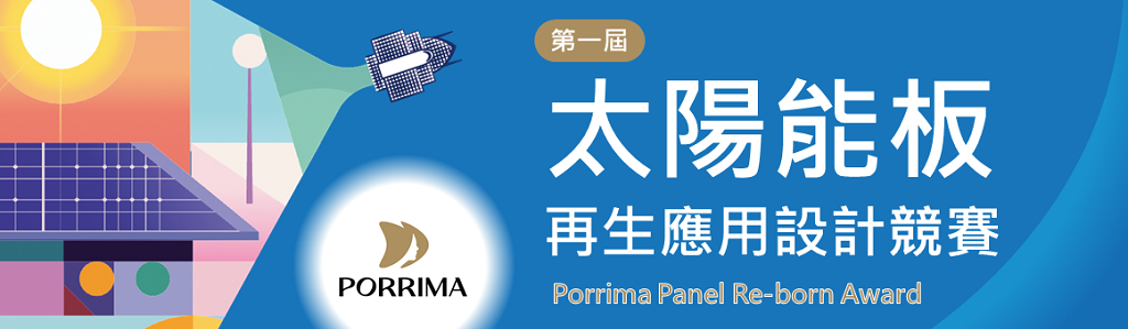 The 1st Porrima Solar Panel Recycling and Application Design Competition Award Ceremony
