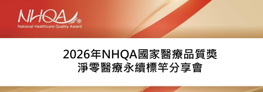 NHQA Net-Zero Healthcare Best Practices Forum