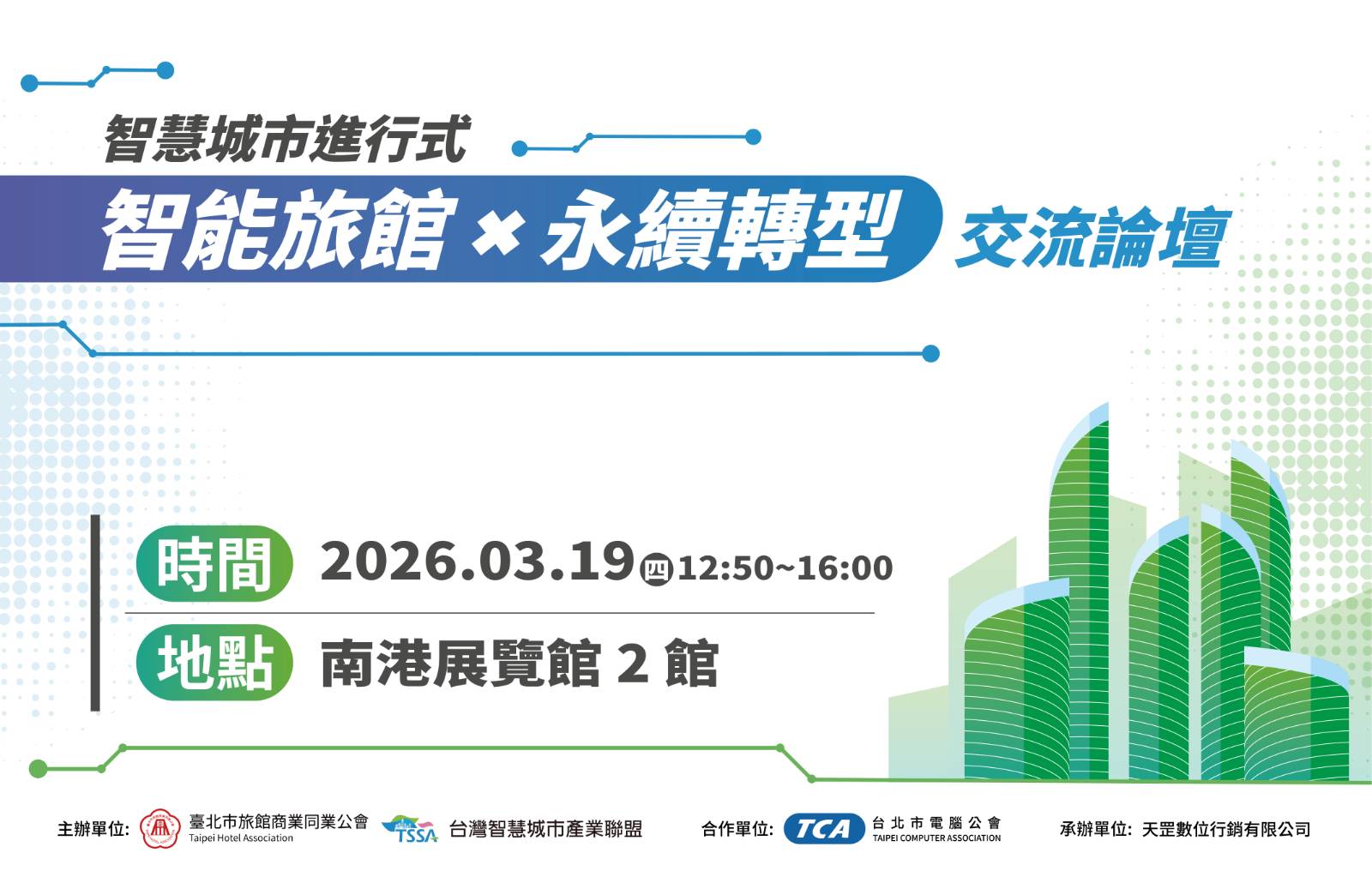 南港展覽二館一樓 AI專區開放舞台