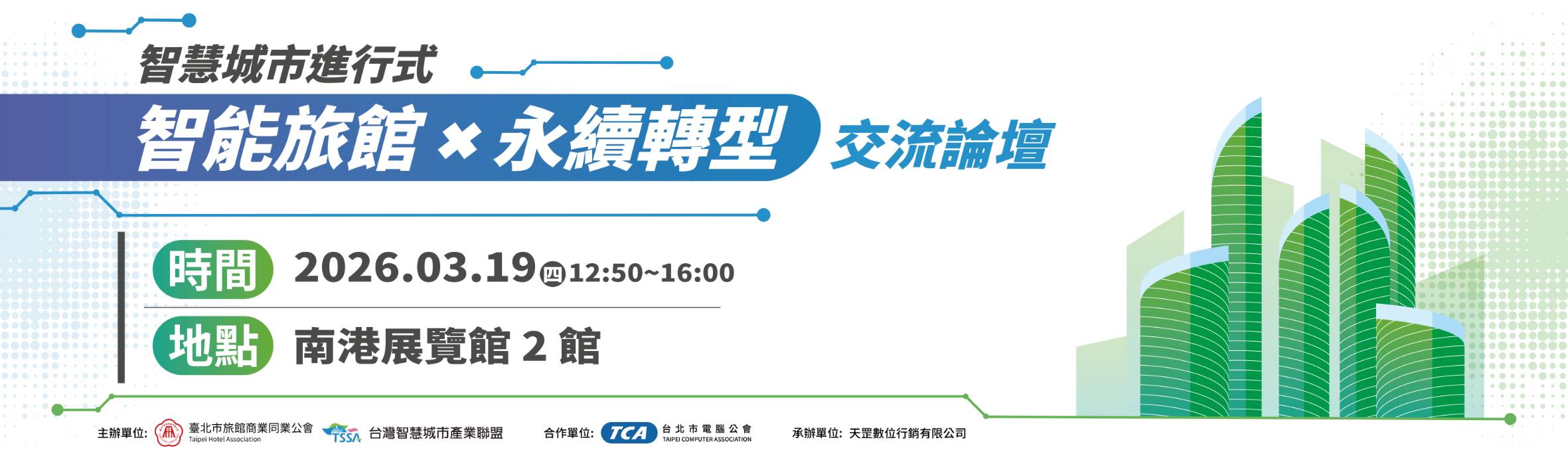 南港展覽二館一樓 AI專區開放舞台