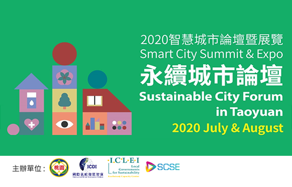2020 Annual Assembly of ICLEI Taiwan Members &  Sustainable City Forum
