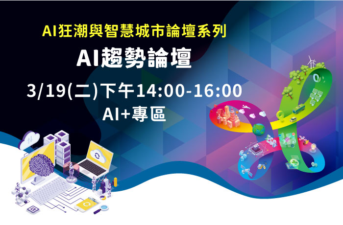 【Open for Registration】AI New Generation & SCSE  :AI  Forum
