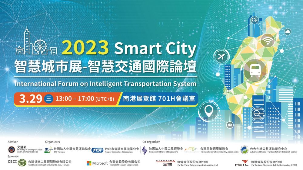 【Open for On-Site Registration】2023 Smart City International Forum on Intelligent Transportation System