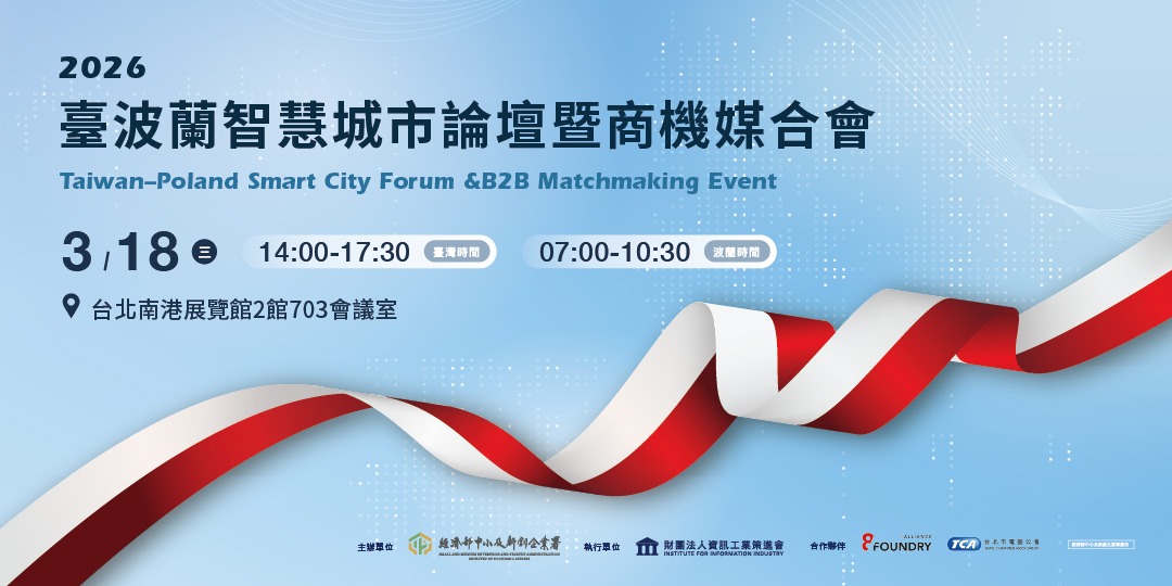 Taiwan-Poland Smart City Forum &B2B Matchmaking Event