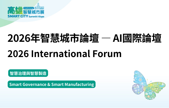 2026 International Forum: Smart Governance & Smart Manufacturing