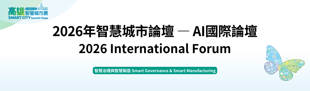 2026 International Forum: Smart Governance & Smart Manufacturing
