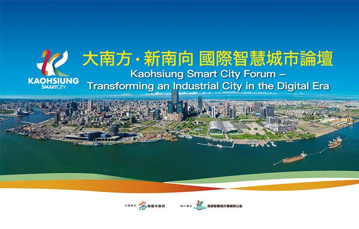 【Full】Kaohsiung Smart City Forum - Transforming an Industrial City in the Digital Era