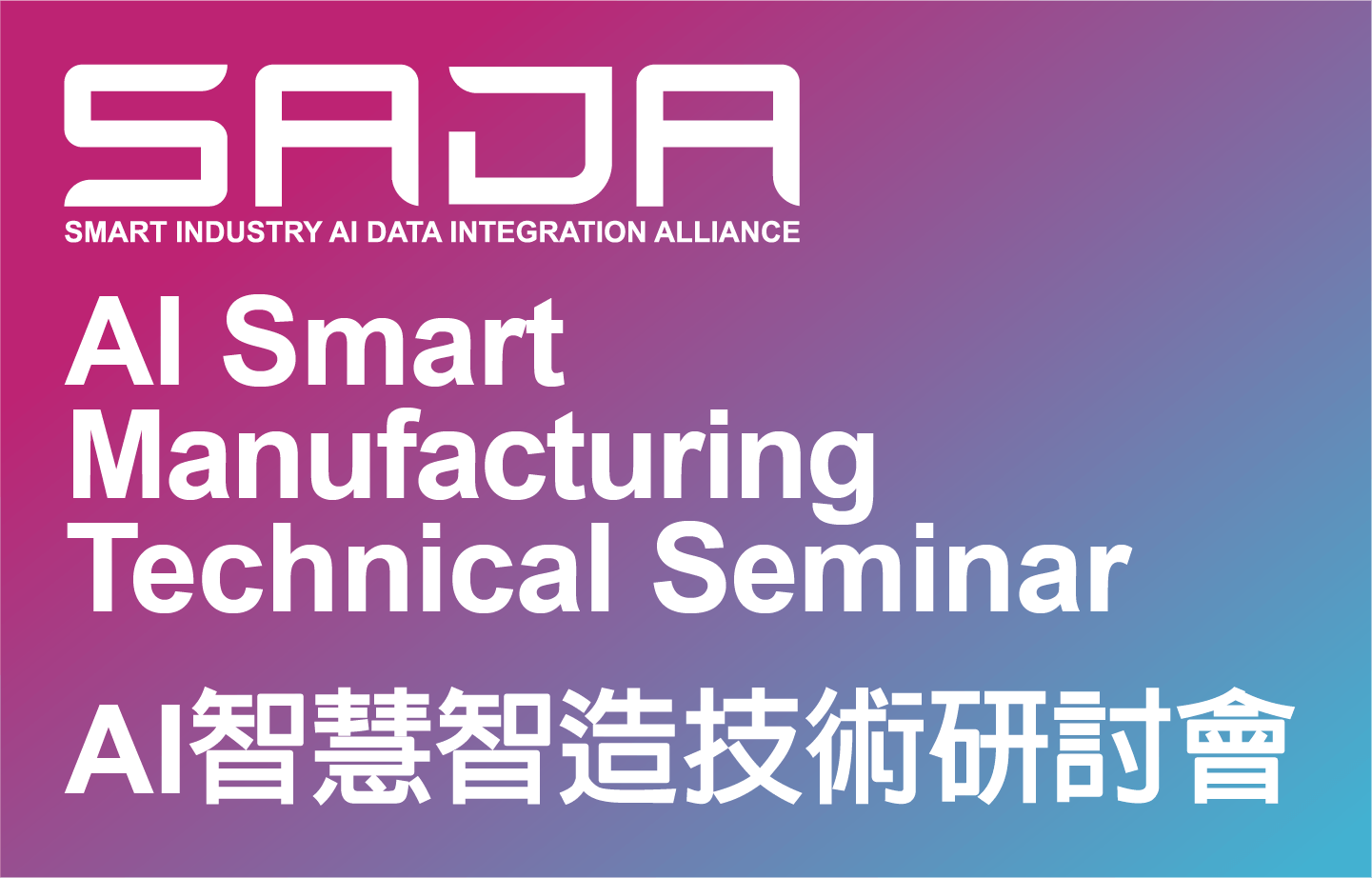 AI Smart ​Manufacturing ​Technical Seminar