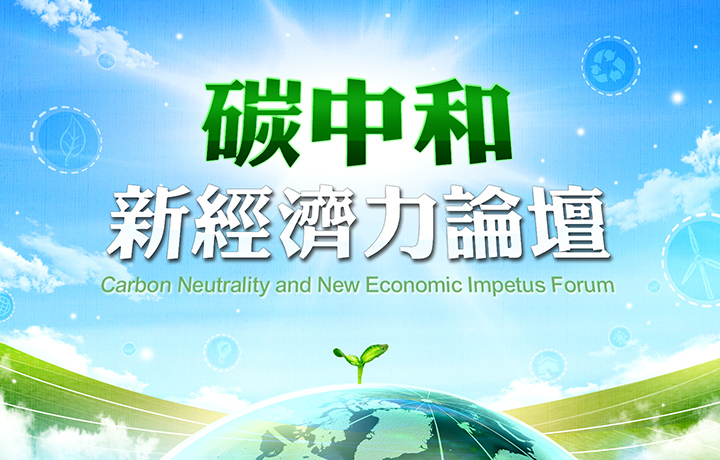 Carbon Neutral New Economy