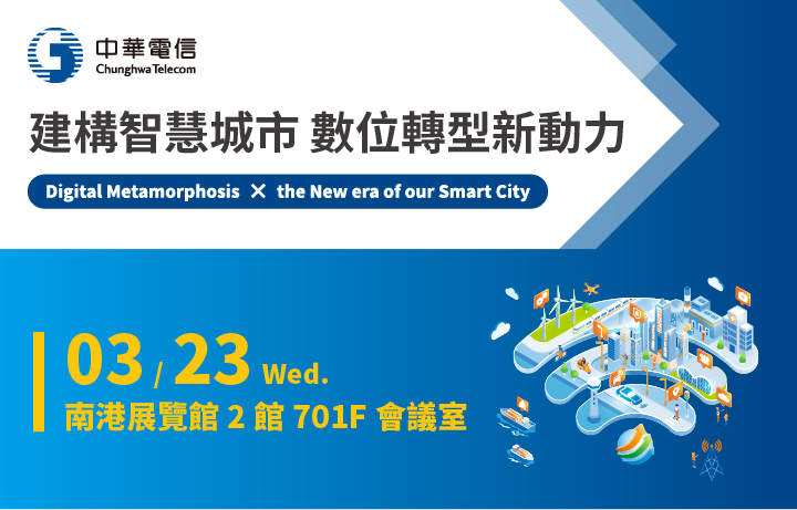 【On Site 】Digital Metamorphosis X the New era of our Smart City