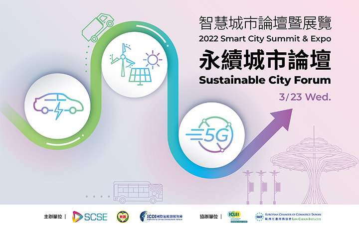【Online】2022 Sustainable City Forum