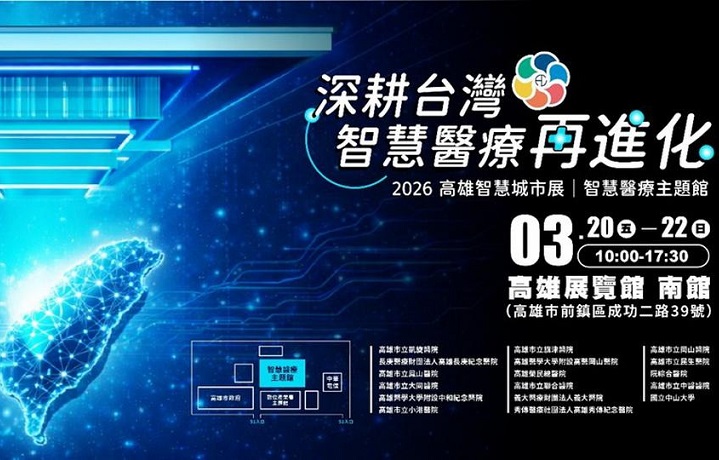 Smart Healthcare Pavilion: Special Seminars I