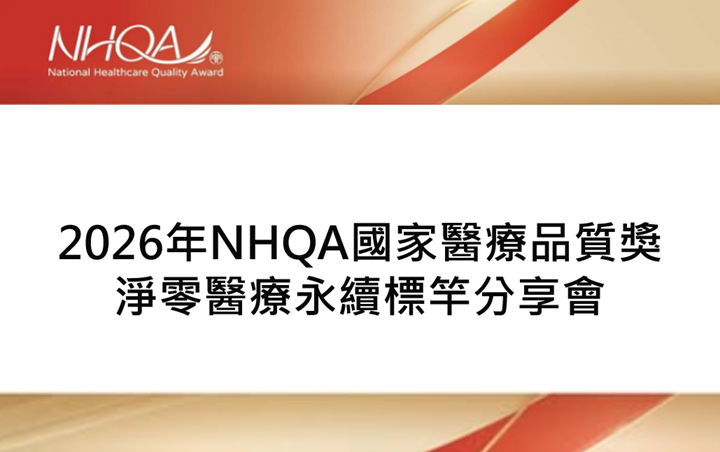 NHQA Net-Zero Healthcare Sustainability Best Practice Sharing Seminar